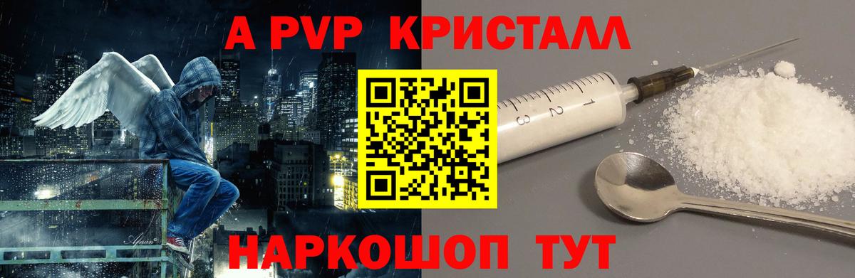 А ПВП Соль  Вход с VPN  A-PVP кристаллы  Alpha PVP кристаллы  Новоуральск 