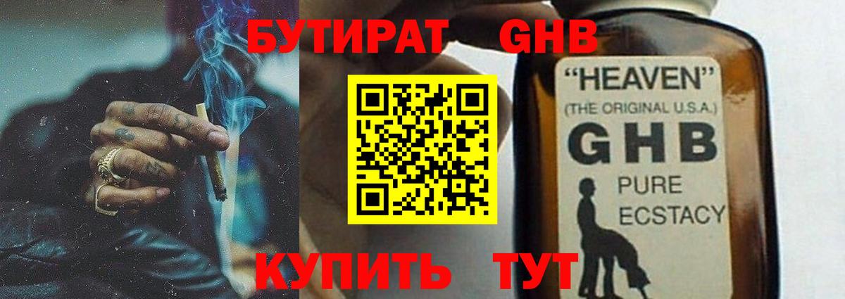 Новоуральск  Бутират бутик  Вход с VPN 