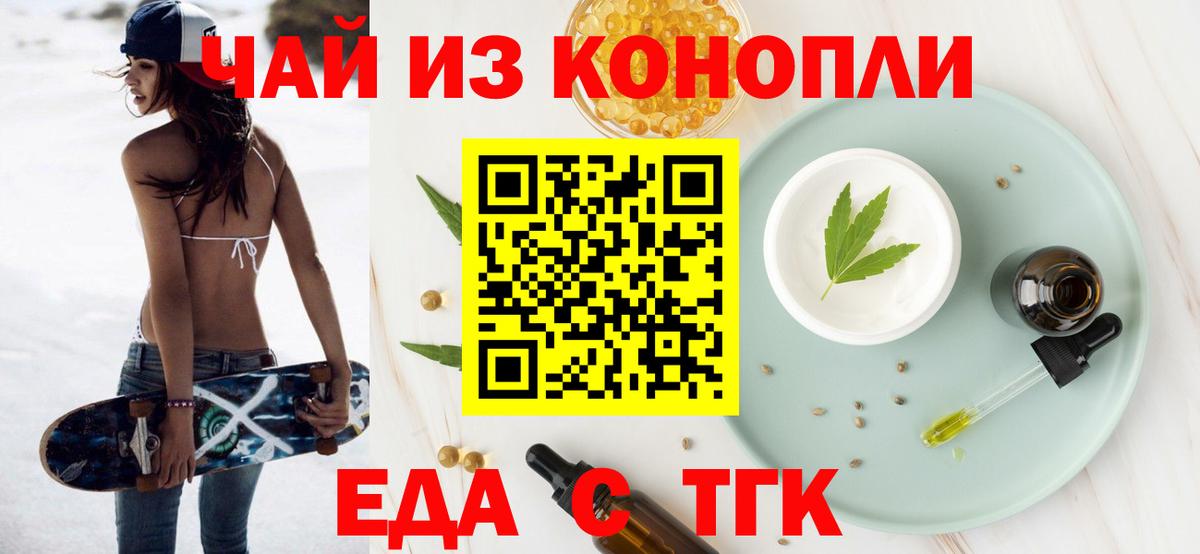 Еда ТГК марихуана  Вход с VPN  Новоуральск 