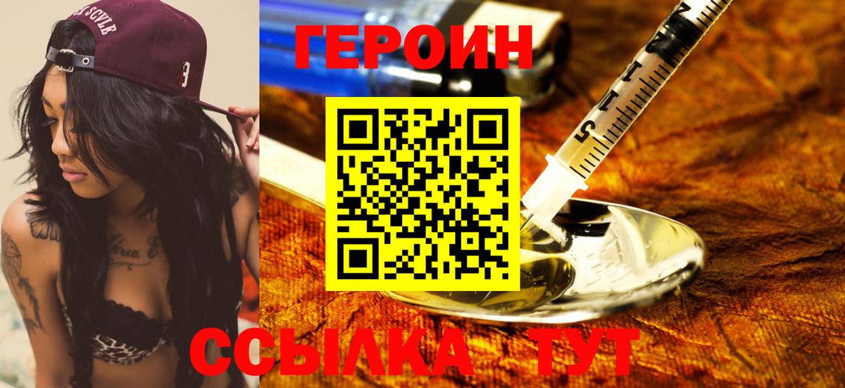 ГЕРОИН герыч  Вход с VPN  Новоуральск 