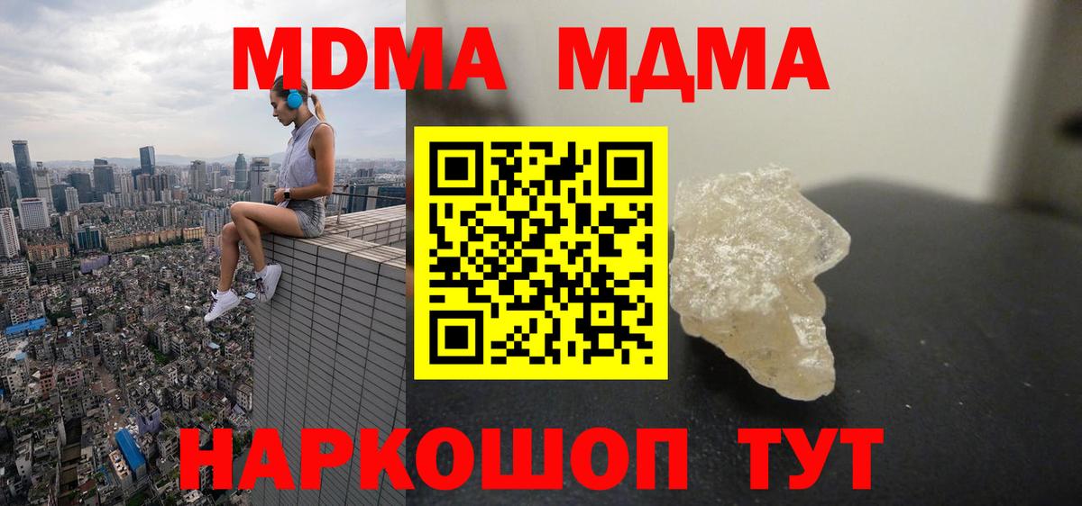 МДМА молли  MDMA  МДМА кристаллы  Новоуральск  Вход с VPN 